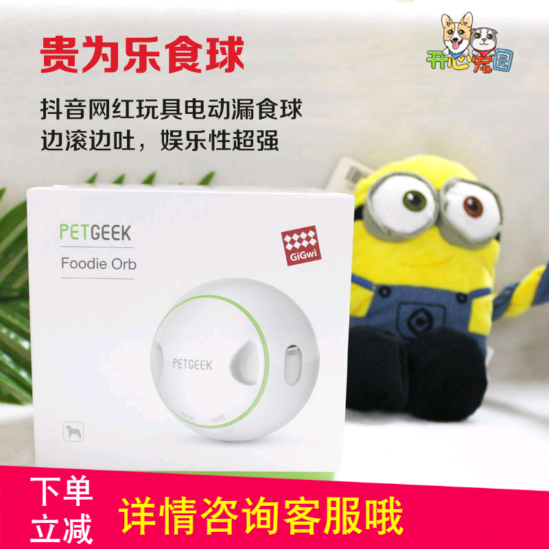 贵为GiGwi狗狗宠物漏食玩具抖音神器电动智能互动陪伴益智乐食球|msdalam kategori haiwan peliharaan/makanan haiwan dan bekalan, Cat/Mainan anjing, Mengalirkan bola makanan - dari Buy2taobao.com untuk memberikan perkhidmatan ejen Taobao profesional membeli