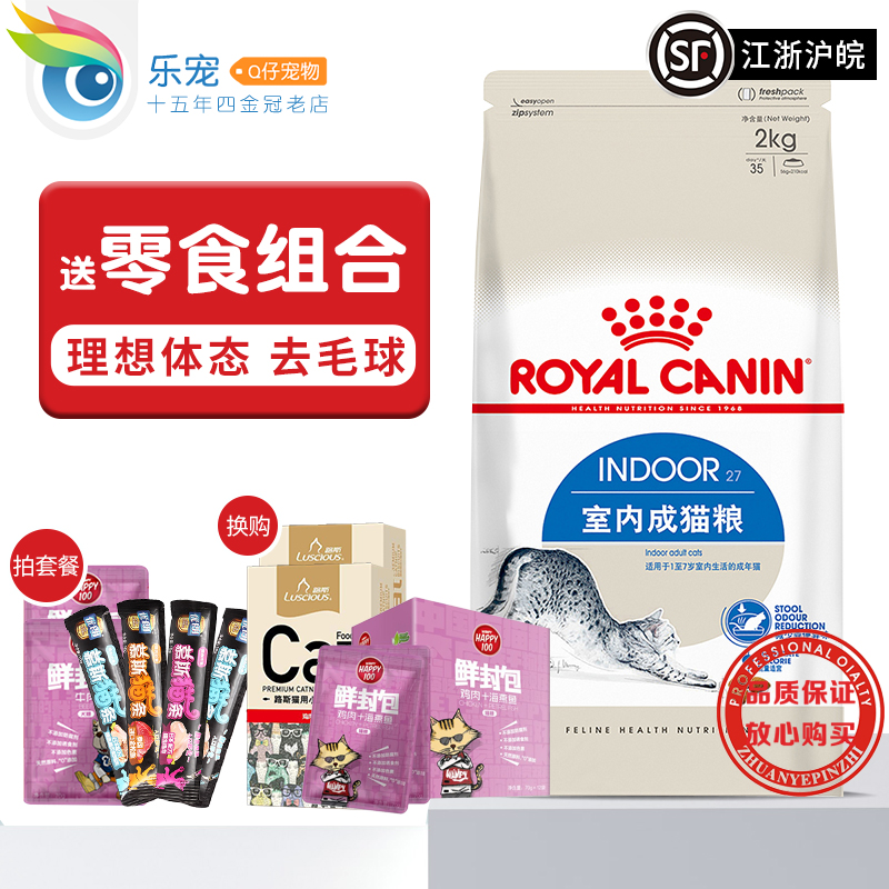 皇家猫粮i27室内成猫粮2kg去毛球减便臭成年猫主粮英短猫粮包邮在类目 宠物/宠物食品及用品, 猫主粮中 - 来自Buy2taobao.com提供专业的淘宝代购服务