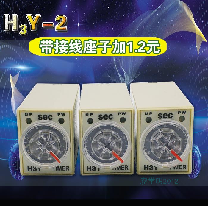 促销高品质银触头H3Y-2小型调节式时间继电器接通计时二开二闭在类目 五金/工具, 电气控制, 低压电气, 定时器/时控开关中 - 来自Buy2taobao.com提供专业的淘宝代购服务