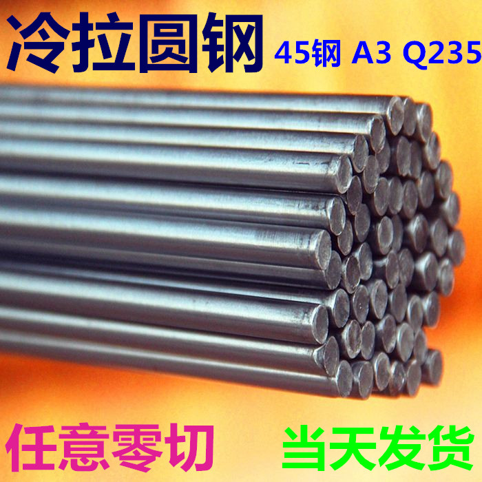 45#钢A3圆棒40cr冷拉光圆Q235冷拉圆钢圆棒调制零切方钢平键扁钢在类目 五金/工具, 钢材, 圆钢中 - 来自Buy2taobao.com提供专业的淘宝代购服务