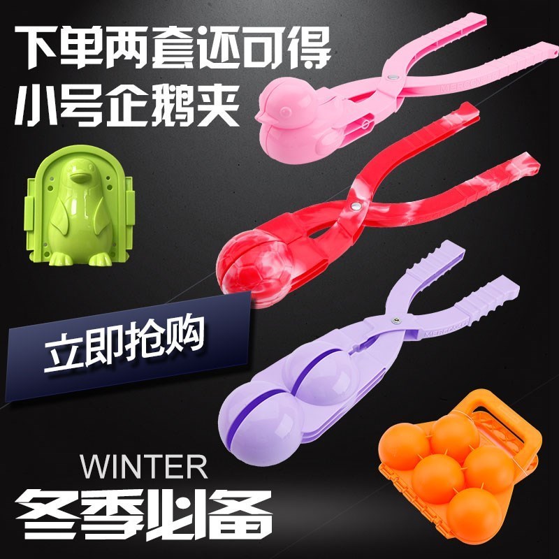 打雪仗冬季大号雪人雪球夹小孩夹雪球器玩雪小鸭子儿童一套雪地在类目 玩具/童车/益智/积木/模型, 户外运动/休闲/传统玩具, 其他户外休闲玩具中 - 来自Buy2taobao.com提供专业的淘宝代购服务
