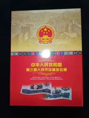 第四套人民币纸币全套真币收藏定位册第4套4版定位册在类目 古董/邮币/字画/收藏, 收藏品保养/鉴定工具, 钱币收藏用具用品(新), 定位册中 - 来自Buy2taobao.com提供专业的淘宝代购服务