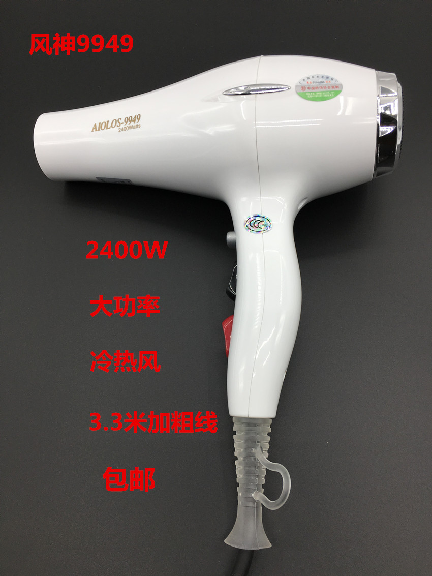 包邮风神9949吹风机发廊专用大功率2400W理发店家用静音电吹风筒在类目 个人护理/保健/按摩器材, 美发工具, 电吹风中 - 来自Buy2taobao.com提供专业的淘宝代购服务