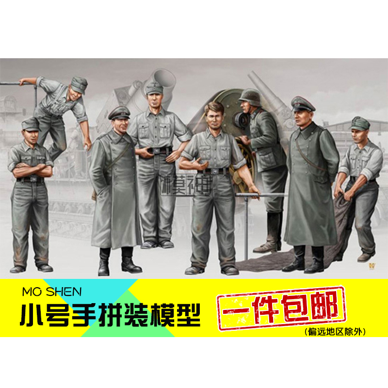 小號手軍事拼裝模型靜態人偶素體1/35歐洲卡爾火炮炮兵兵人00409在類目 模玩/動漫/周邊/cos/桌遊, 手辦/扭蛋/人偶/BJD/兵人, 兵人專區中 - 來自Buy2taobao.com提供專業的淘寶代購服務