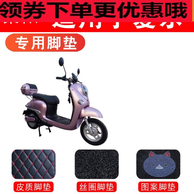 电动电瓶车脚垫丝圈皮革踏板踩皮子金箭爱乐踏板垫脚踏在类目 电动车/配件/交通工具, 电动车装备区, 电动车脚垫中 - 来自Buy2taobao.com提供专业的淘宝代购服务
