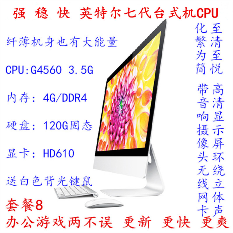 超薄辦公家用遊戲四核壹體機電腦19 22 24 27寸AMD酷睿i3 i5 i7在類目 品牌臺機/品牌一體機/服務器, 一體機中 - 來自Buy2taobao.com提供專業的淘寶代購服務