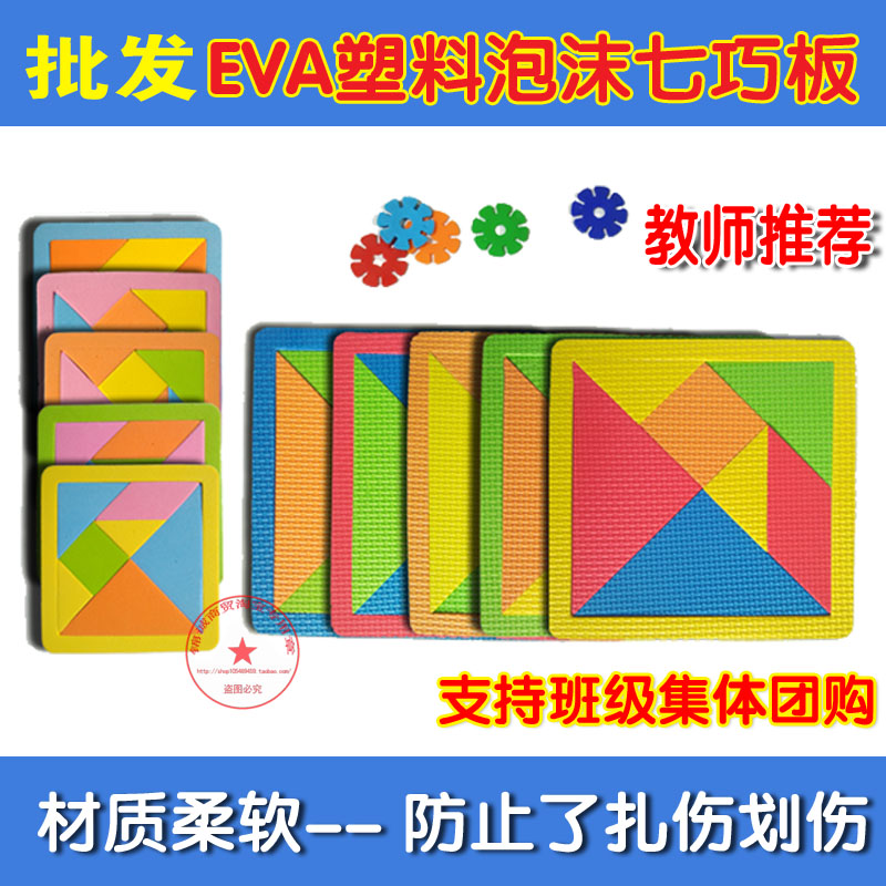 wholesale EVA Foam Tangram colour soft Tangram children kindergarten Children gift prize giftin the Toy/Childs/Puzzle/Building block/Model , Beads/Jigsaw/Pair/Disassembly/Beat Toy , Jigsaw/Puzzle category - from Buy2taobao.com to provide professional Taobao agent buy service