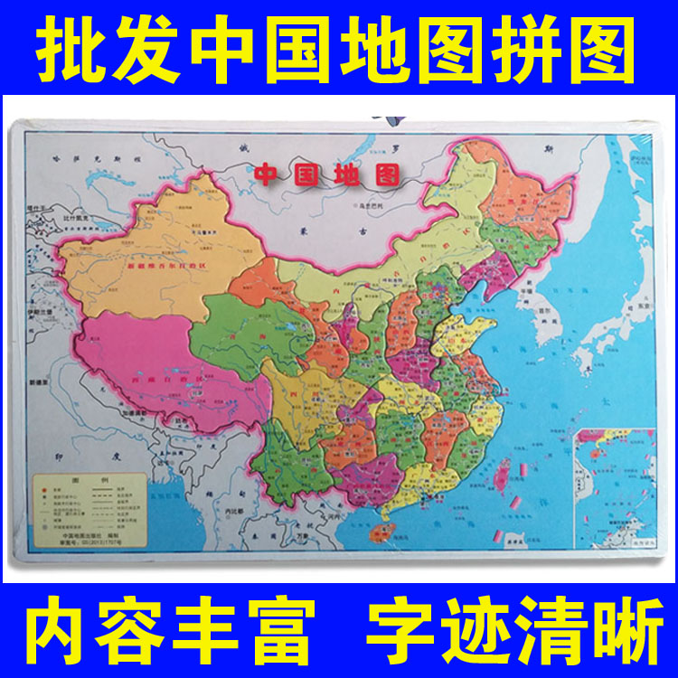 批發小號大號中國地圖紙質拼圖高初中學生學習地理兒童益智玩具在類目 玩具/童車/益智/積木/模型, 串珠/拼圖/配對/拆裝/敲打玩具, 拼圖/拼板中 - 來自Buy2taobao.com提供專業的淘寶代購服務
