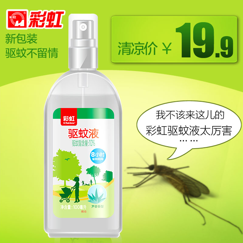 彩虹正品戶外驅蚊液噴霧 兒童驅蚊水 100ml 5006C包郵在類目 戶外/登山/野營/旅行用品, 洗漱清潔/護理用品, 防蟲/防蚊用品中 - 來自Buy2taobao.com提供專業的淘寶代購服務
