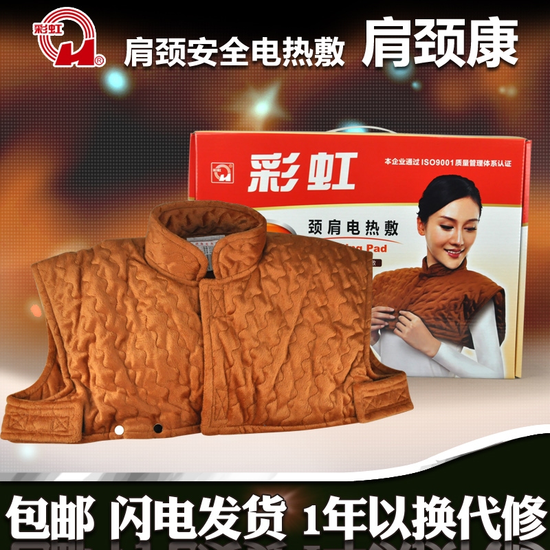 彩虹正品颈肩电热敷暖肩暖颈毯1701 电脑自动控温定时电热敷包邮在类目 生活电器, 其它生活家电, 暖手/脚宝中 - 来自Buy2taobao.com提供专业的淘宝代购服务