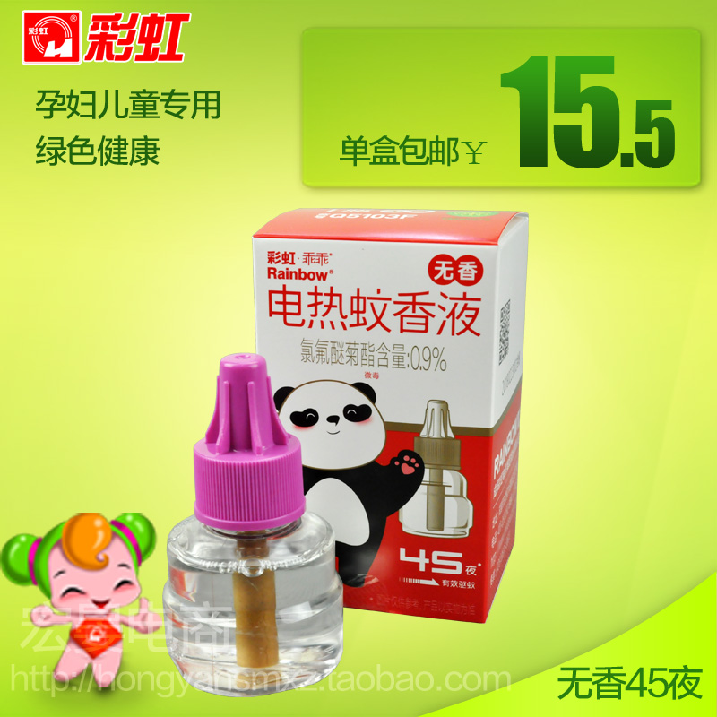 彩虹正品蚊香液宝宝专用蚊香液 家用灭蚊器乖乖电热蚊香液Q5103|msdalam kategori Care pembersih/tuala wanita/kertas/Aromatherapy, bekalan deworming, nyamuk cecair - dari Buy2taobao.com untuk memberikan perkhidmatan ejen Taobao profesional membeli