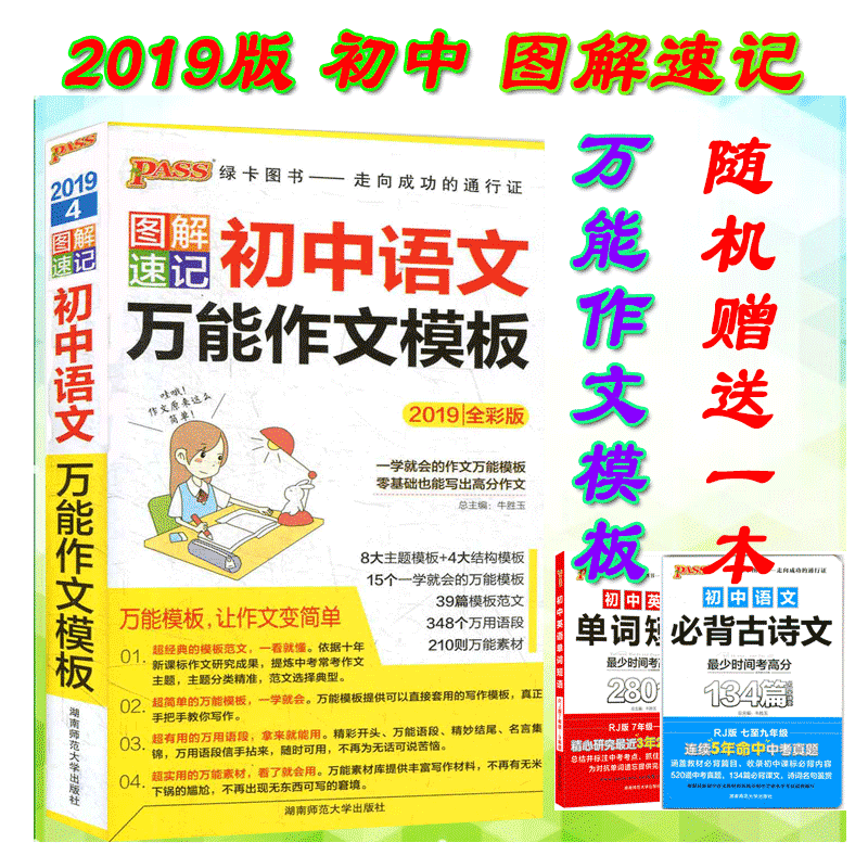2019 edition pass Green Card graphic shorthand Junior middle school language Composition Template Full-color version source material excellent Stencil Model essay a copy Palm-sized Middle school entrance examination chinese composition review datain the Books/Magazine/Newspaper , Books/Encyclopedia , Other books category - from Buy2taobao.com to provide professional Taobao agent buy service