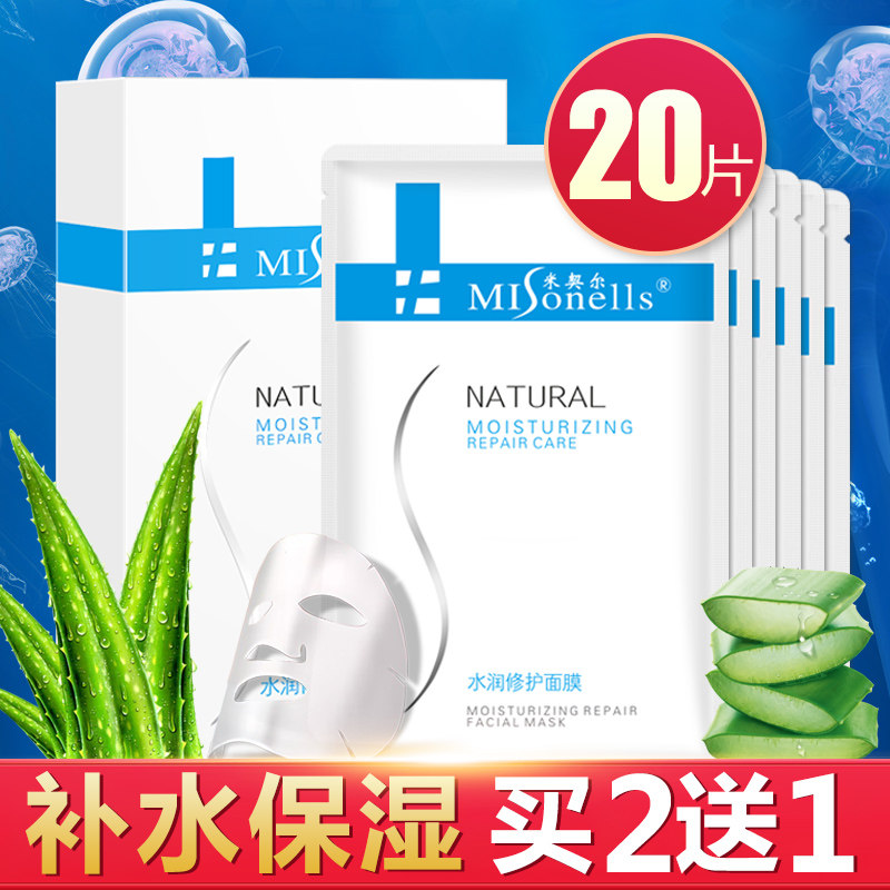 美契尔面膜补水保湿美提白亮肤色收缩毛孔男女学生控油祛痘玻尿酸
