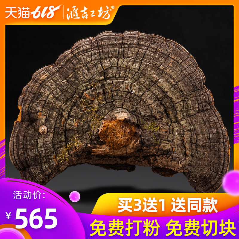 买3送1 汇吉工坊野生桑黄桑黄灵芝野生灵芝西藏云南桑黄250g|ruв категории традиционные питательный пища, ганодерма, подрезка ганодерма - от Buy2taobao.com для оказания профессиональной услуги покупки агента Taobao