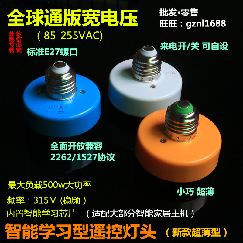 Smart home Wireless remote control Lampholder Learning radio frequency pierce through a wall Global Voltage currencyin the Electronic/Electrician , Smart Home System , Other smart home products category - from Buy2taobao.com to provide professional Taobao agent buy service