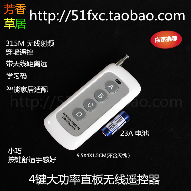 大功率100米4键智能家居无遥控器 315M射频穿墙 学习码 送23A电池在类目 影音电器, 影音家电配件, 遥控器中 - 来自Buy2taobao.com提供专业的淘宝代购服务