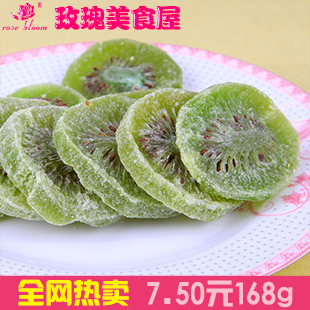  【玫瑰美食】特产零食 新疆特产 猕猴桃干/奇异果干 果脯蜜饯168g