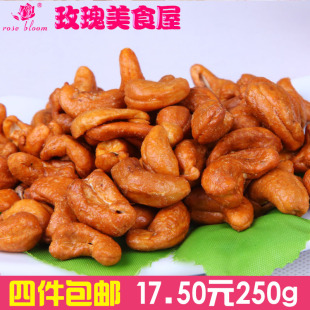  越南腰果零食年货 干果坚果批发碳烧腰果进口 坚果炭烧腰果250g