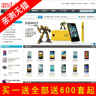 高仿幻想曲shopex数码手机商城模板电子商务