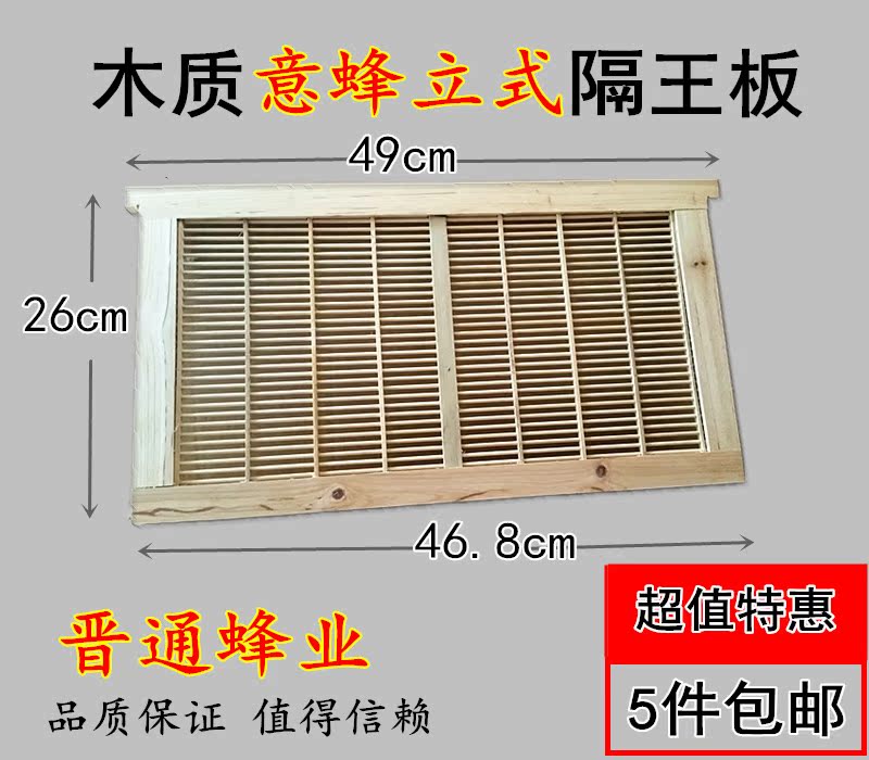 隔王板意蜂立式蜜蜂竹子隔皇器蜂箱隔王板木质养蜂工具5个包邮在类目 传统滋补营养品, 蜂产品, 养蜂工具中 - 来自Buy2taobao.com提供专业的淘宝代购服务