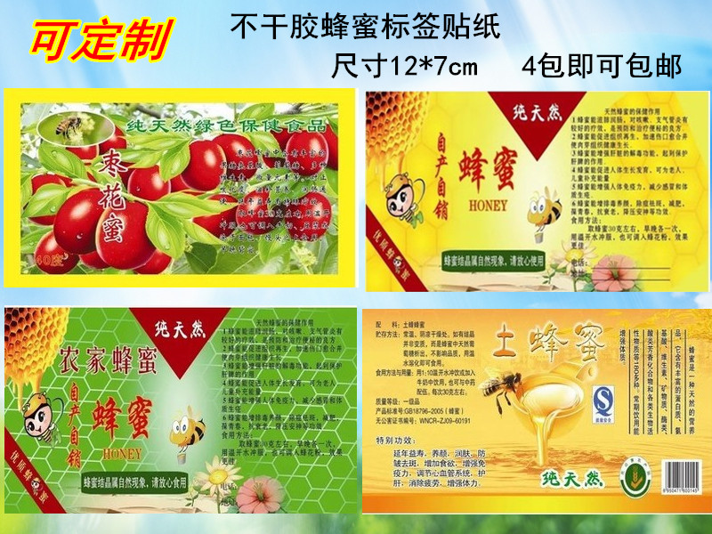 蜂蜜瓶标签不干胶贴不粘胶蜂蜜瓶贴 蜂蜜包装贴纸包装商标可定做在类目 个性定制/设计服务/DIY, 包装用品定制, 包装胶带/不干胶/标签中 - 来自Buy2taobao.com提供专业的淘宝代购服务