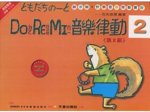 DM202《<em>日本</em>DOREMI》DO RE <em>MI</em> <em>音乐</em>律动(