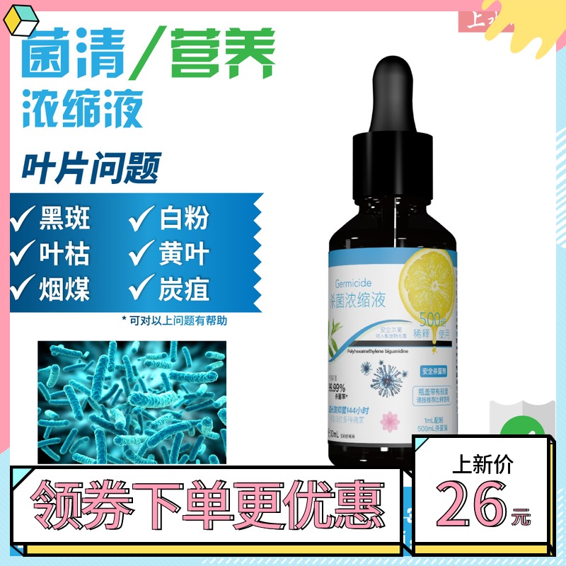 植物菌清浓缩液 带刻度 原液非多菌灵多肉花卉 烟煤白粉黑腐病在类目 鲜花速递/花卉仿真/绿植园艺, 园艺用品, 家庭园艺肥料/营养土/营养液中 - 来自Buy2taobao.com提供专业的淘宝代购服务