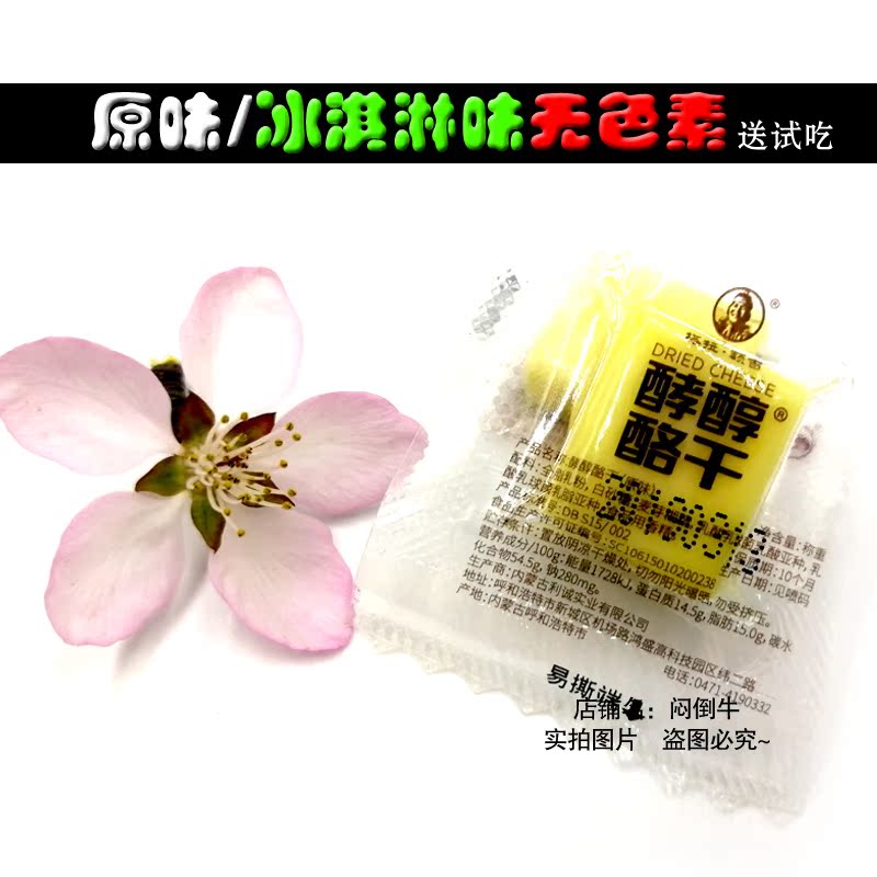 奶酪幹吃內蒙古塔拉額吉酵醇酪幹散裝兒童奶酪獨立包裝補鈣零食在類目 零食/堅果/特產, 奶酪/乳製品/, 內蒙古奶酪中 - 來自Buy2taobao.com提供專業的淘寶代購服務