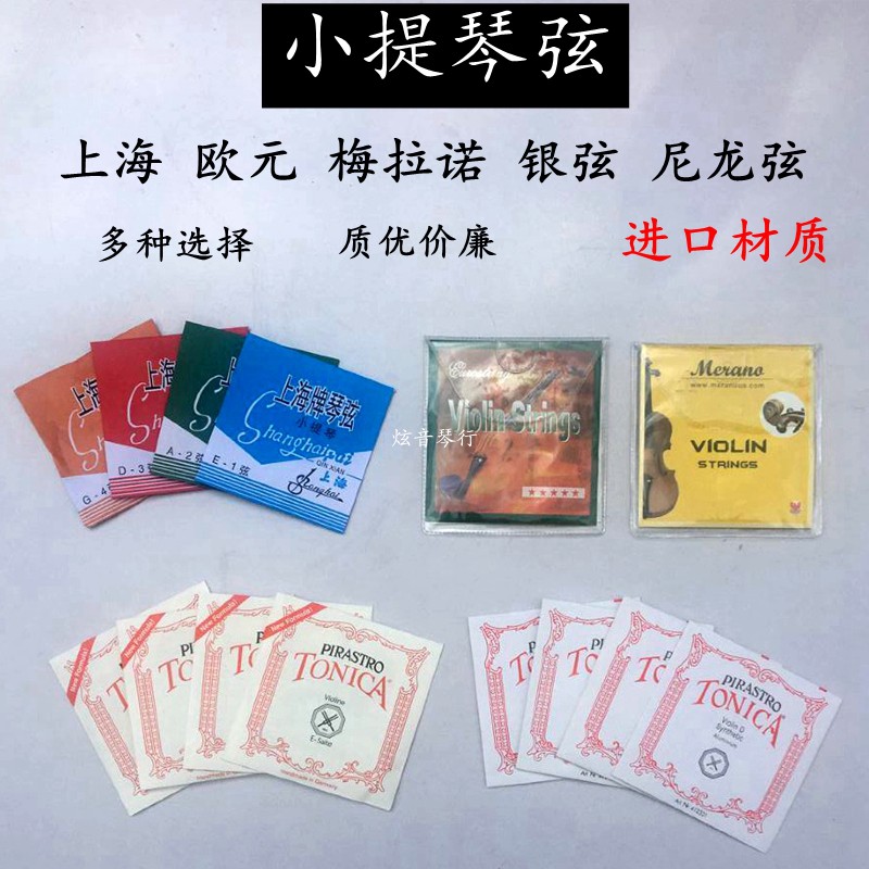 小提琴弦上海欧元梅拉诺尼龙弦进口套弦演奏级EADG银弦线4/4包邮在类目 乐器/吉他/钢琴/配件, 乐器配件, 提琴配件, 提琴弦中 - 来自Buy2taobao.com提供专业的淘宝代购服务