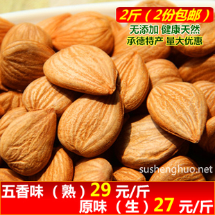  南杏仁  野生 甜杏仁 生杏仁  特价 新货 500g  2件包邮