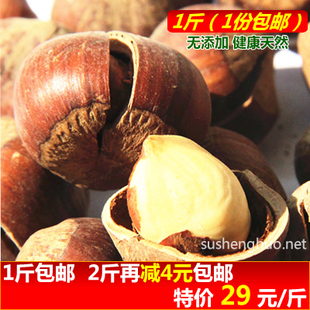  东北开口榛子 笑口榛子 笑祝榛子 500g 1斤包邮 2斤减4元包邮