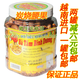  3月产 越南腰果盐焗 炭烧 进口越南特产特价包邮 八婆腰果500g