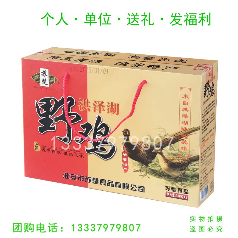 2019新品淮安特産蘇楚洪澤湖野雞2只裝禮盒野味香濃鹵味熟食包郵在類目 零食/堅果/特產, 牛肉乾/豬肉脯/滷味零食, 雞肉零食中 - 來自Buy2taobao.com提供專業的淘寶代購服務