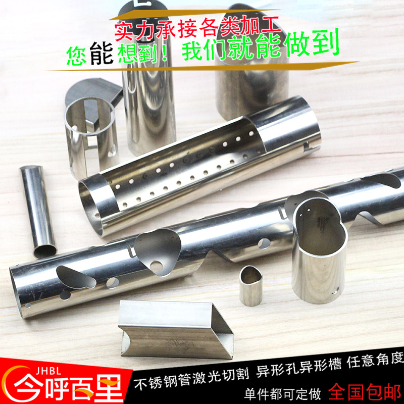 不锈钢管激光切割加工304/316精密管无缝管焊管卫生管矩形管等在类目 基础建材, 水管管材, 不锈钢管/配件中 - 来自Buy2taobao.com提供专业的淘宝代购服务