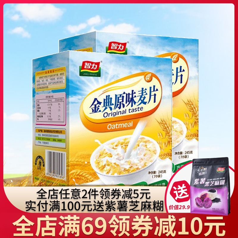 智力金典原味燕麥片245g*2盒 上班族學生黨代餐粉 牛奶味營養早餐在類目 咖啡/麥片/衝飲, 藕粉/麥片/衝飲品, 衝飲麥片中 - 來自Buy2taobao.com提供專業的淘寶代購服務
