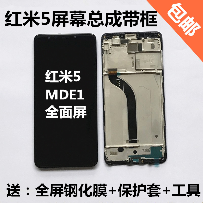红米5屏幕总成带框 MDE1手机原装触摸屏显示内外屏在类目 3C数码配件, 手机配件, 手机零部件中 - 来自Buy2taobao.com提供专业的淘宝代购服务