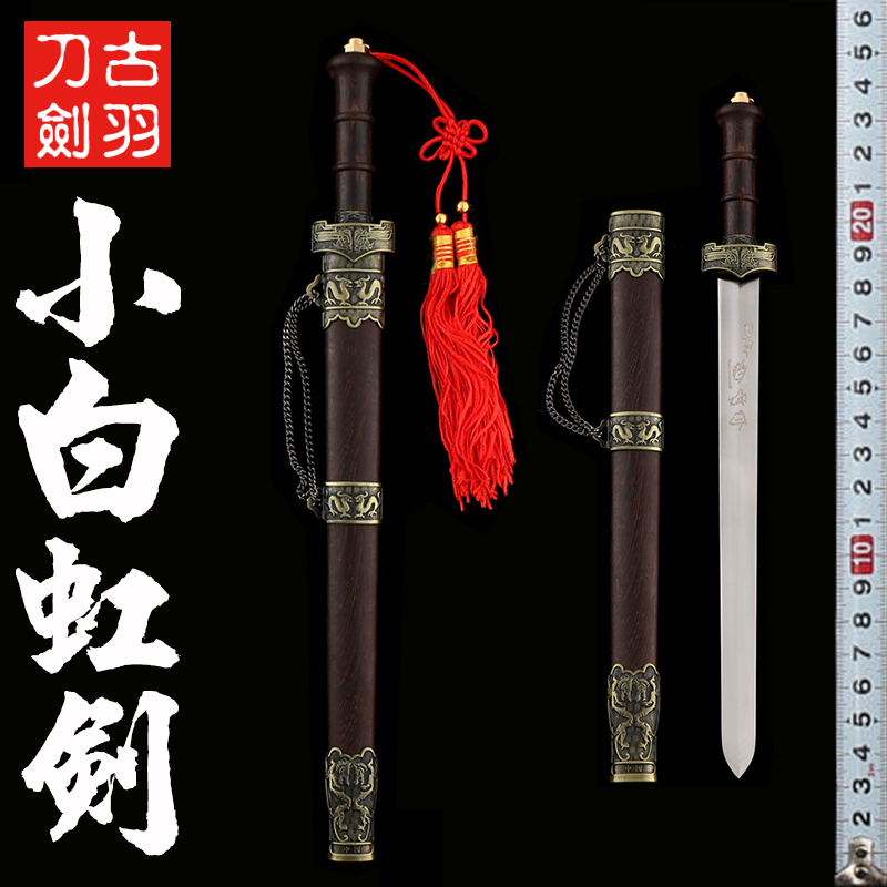 龙泉古羽宝剑刀剑 小白虹剑 短剑佩剑 装饰礼品剑镇宅小剑 未开刃|msdalam kategori Ciri-ciri kraftangan, kesenian rakyat dan kraf Ciri-ciri, pedang yang berkaitan, pedang - dari Buy2taobao.com untuk memberikan perkhidmatan ejen Taobao profesional membeli