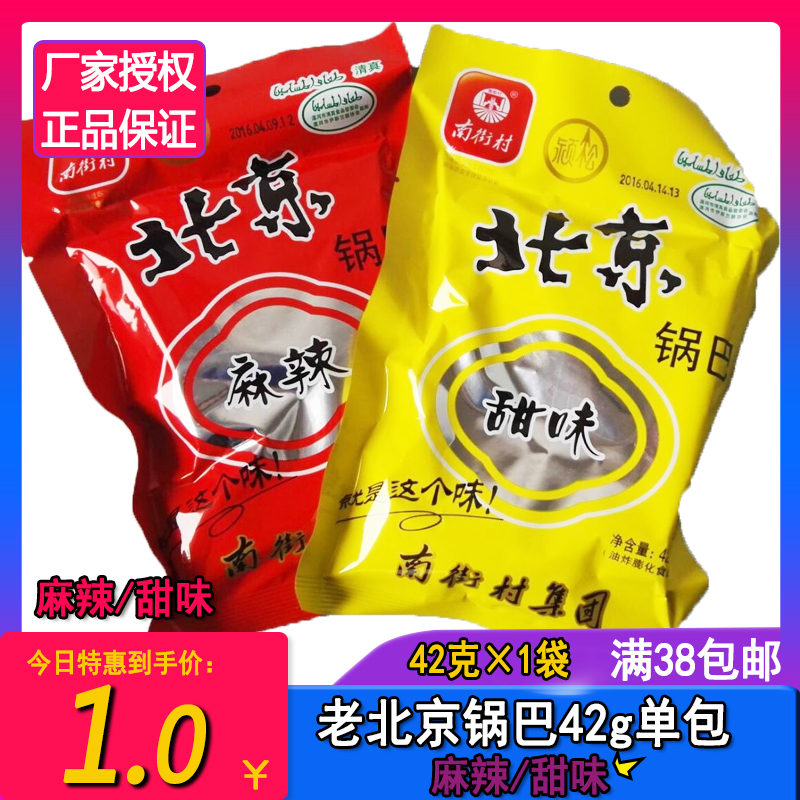 南街村老北京锅巴麻辣甜味锅巴80后怀旧休闲特产膨化零食小吃在类目 零食/坚果/特产, 饼干/膨化, 膨化食品中 - 来自Buy2taobao.com提供专业的淘宝代购服务