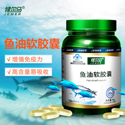 健尔马鱼油软胶囊dha高含量易吸收非鱼肝油成人中老年增强免疫力