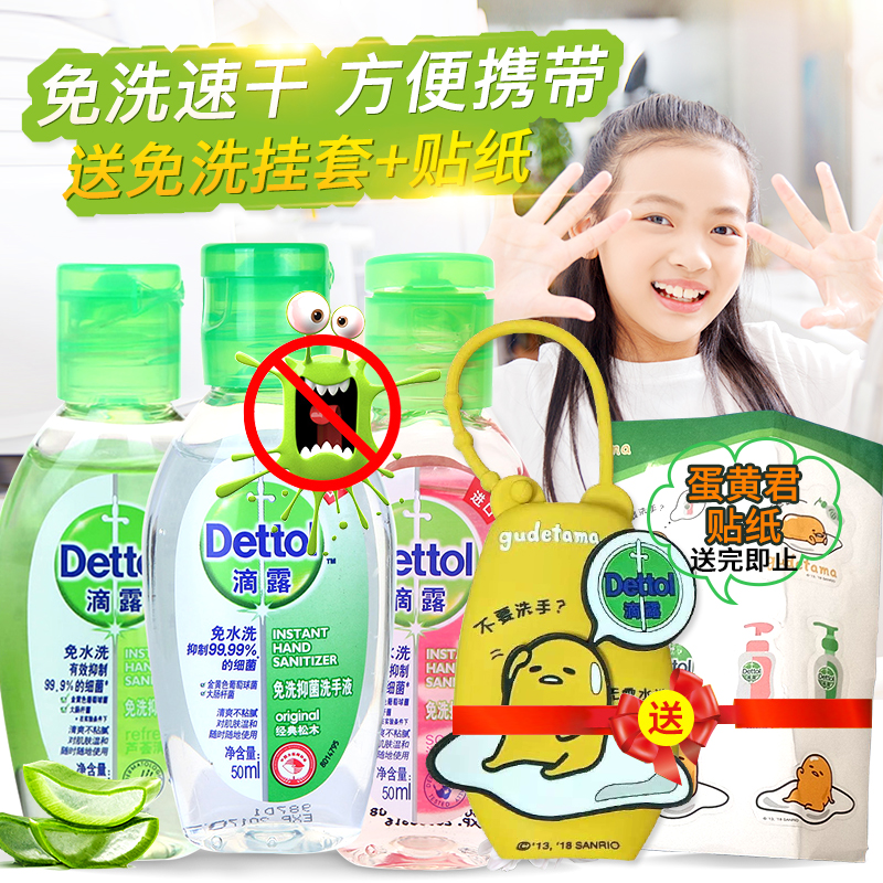 滴露免洗洗手液兒童抑菌便攜式小瓶迷妳免水洗手包郵家用50ml*3瓶在類目 戶外/登山/野營/旅行用品, 洗漱清潔/護理用品, 洗手液中 - 來自Buy2taobao.com提供專業的淘寶代購服務