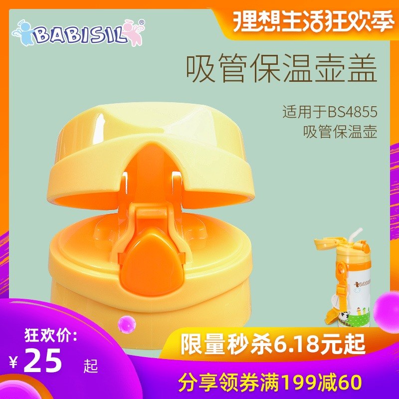 贝儿欣肩带吸管保温杯杯盖 400ml婴儿保温水壶吸管配件在类目 尿片/洗护/喂哺/推车床, 水杯/餐具/研磨/附件, 水杯配件中 - 来自Buy2taobao.com提供专业的淘宝代购服务