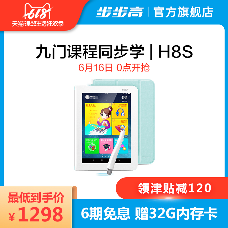 【官方旗艦店】步步高家教機H8S英語學習機小學初高中課本同步點讀機兒童學生平板電腦在類目 電子詞典/電紙書/文化用品, 學習機中 - 來自Buy2taobao.com提供專業的淘寶代購服務