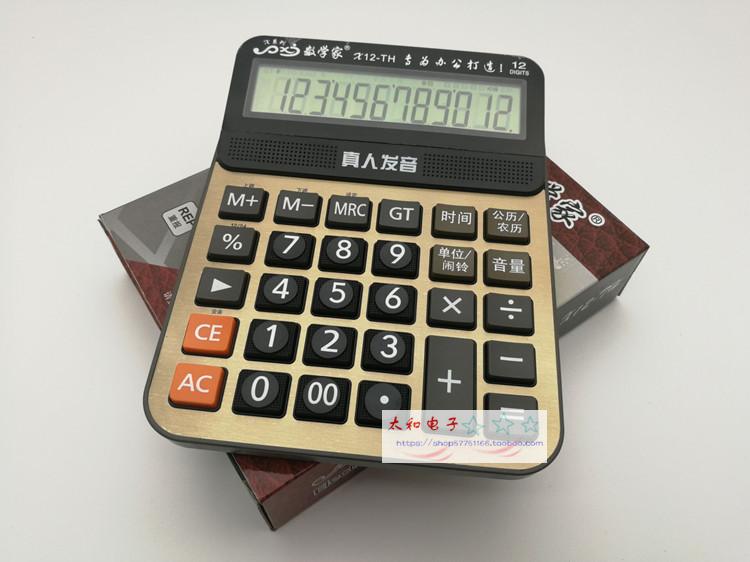 Mathematicians 12 Voice to work in an office Calculator X12TH Large Large screen Reality pronunciation business affairs Calculatorin the Electronic Dictionary/Electronic paper book/Stationery , Calculator category - from Buy2taobao.com to provide professional Taobao agent buy service