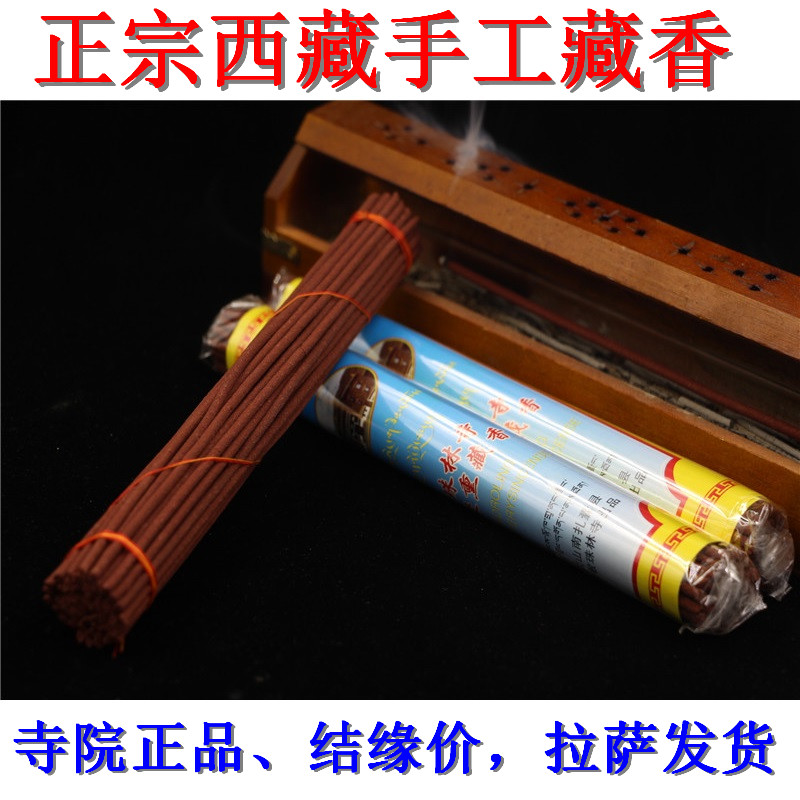 正品结缘 西藏敏珠林寺藏香 佛香 敏珠林寺集聚熏藏香 五级简装|msdalam kategori Care pembersih/tuala wanita/kertas/Aromatherapy, Aromatherapy Products, aroma Spice - dari Buy2taobao.com untuk memberikan perkhidmatan ejen Taobao profesional membeli