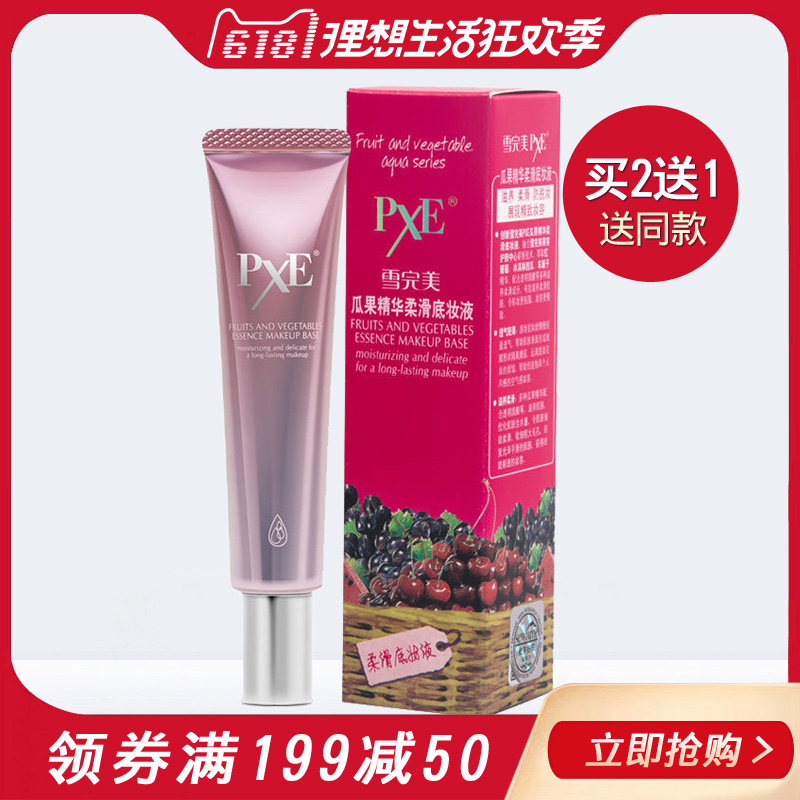 PXE雪完美底妝液隔離霜妝前乳透明啫喱保濕粉底液豬油膏補水打底在類目 彩妝/香水/美妝工具, 粉底液/膏中 - 來自Buy2taobao.com提供專業的淘寶代購服務