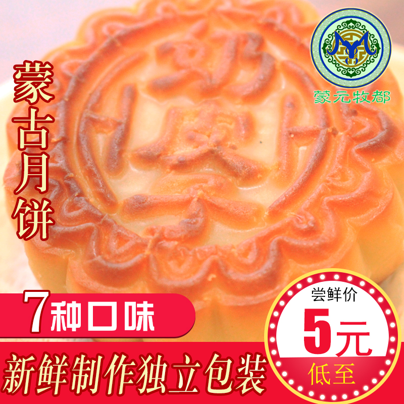 奶豆腐月饼内蒙月饼 芝士奶酪月饼 酥皮月饼6个包邮在类目 零食/坚果/特产, 糕点/点心, 月饼中 - 来自Buy2taobao.com提供专业的淘宝代购服务