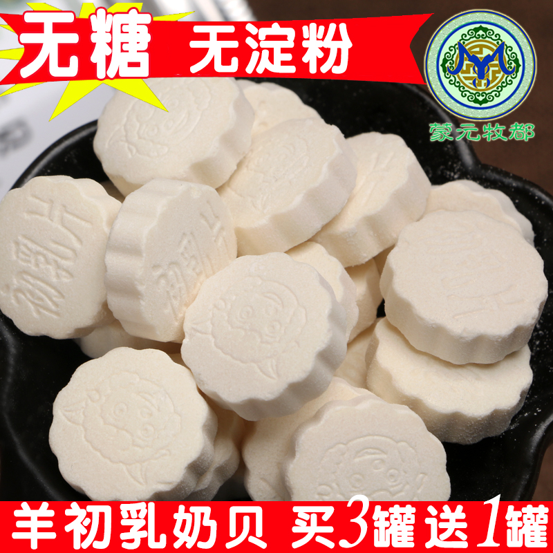 无糖高钙奶片内蒙古特产纯羊奶贝无添加干吃奶片儿童零食包邮在类目 零食/坚果/特产, 奶酪/乳制品/, 奶片中 - 来自Buy2taobao.com提供专业的淘宝代购服务