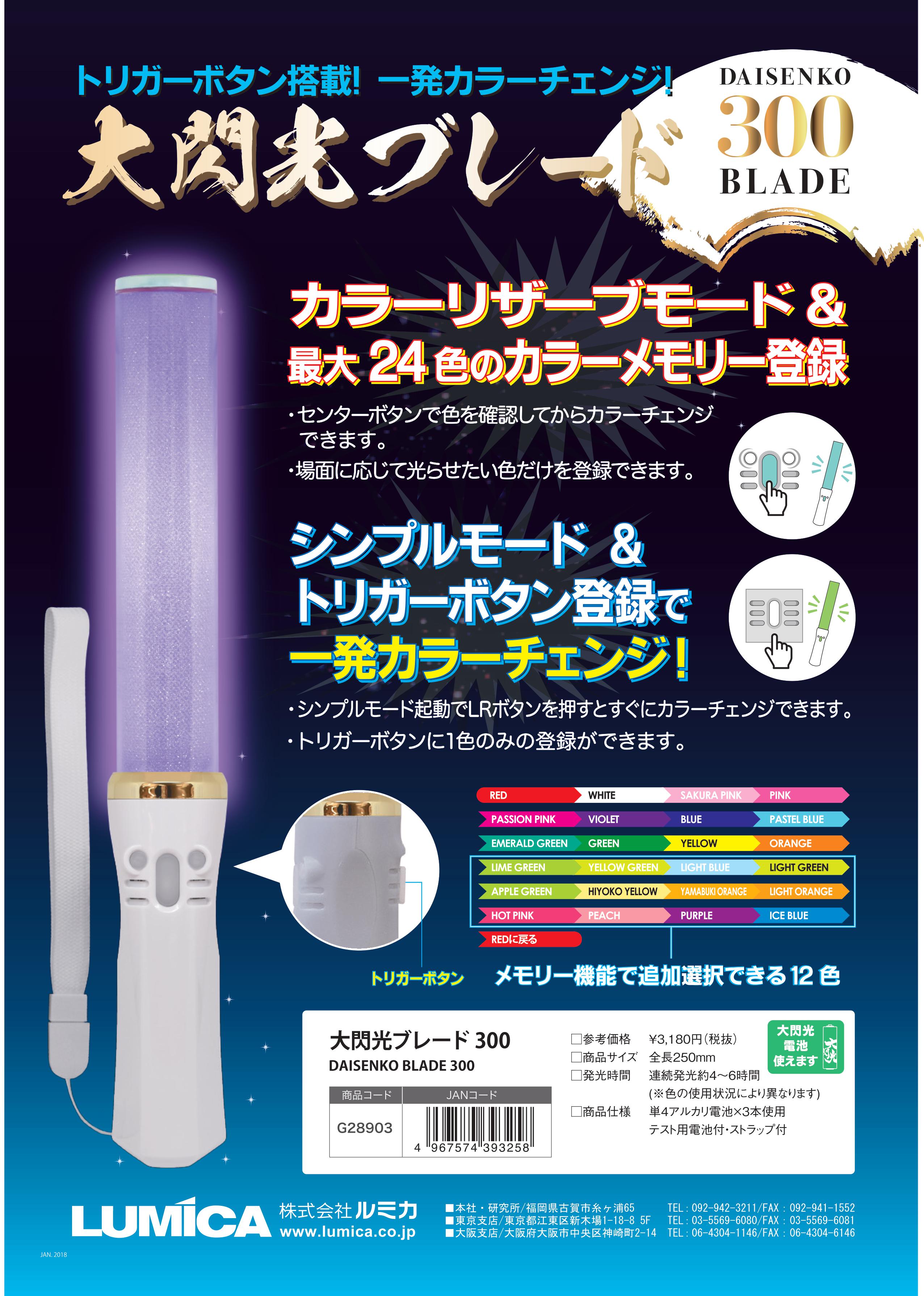 DASENKO BLADE 300(LUMIACE 3Tri)高亮24色電子熒光wota藝應援棒在類目 模玩/動漫/周邊/cos/桌遊, 聚會/魔術用品, 聚會用具/裝飾, 熒光棒中 - 來自Buy2taobao.com提供專業的淘寶代購服務