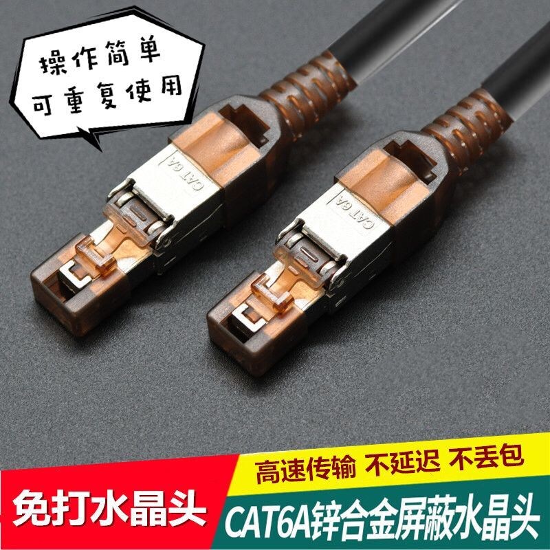 6A水晶头超六类七类屏蔽网线插头 RJ45免打模块式电脑连接头包邮在类目 3C数码配件, 电子元器件市场, 线材/线类, 水晶头中 - 来自Buy2taobao.com提供专业的淘宝代购服务