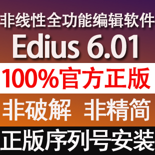 Edius 6.06软件 非线性全功能编辑软件 特效 字